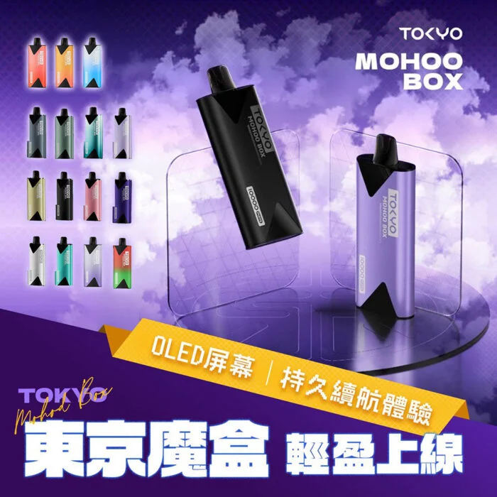 東京魔盒 主機