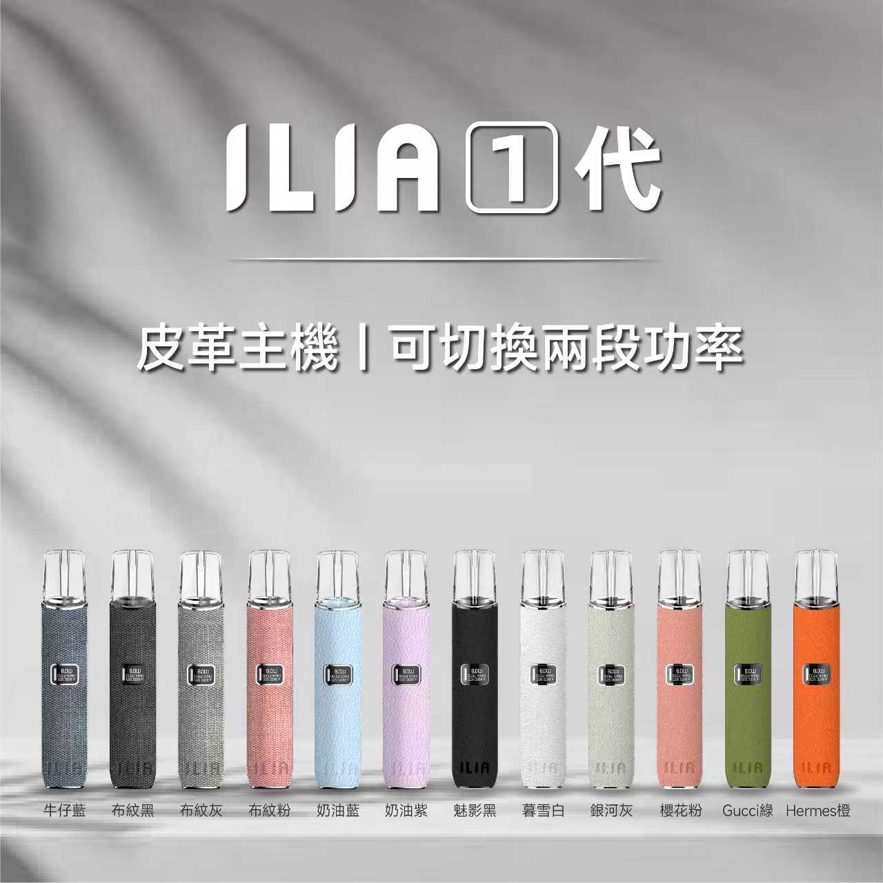 ILIA 哩亞 皮革 主機